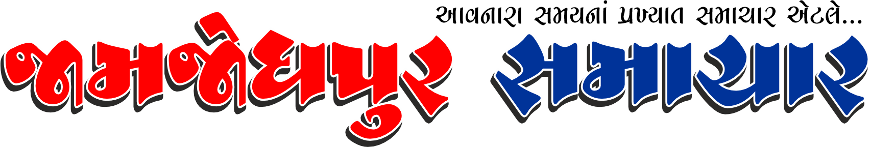jamjodhpursamachar.com